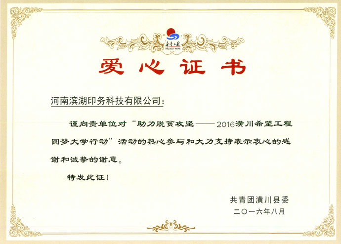 愛(ài)心證書