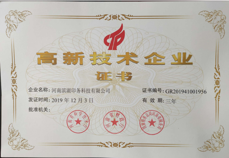 熱烈祝賀我公司榮獲“高新技術(shù)企業(yè)證書(shū)”